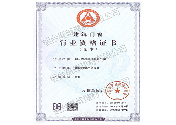 建筑門窗行業資格證書