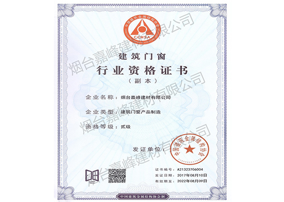建筑門窗行業資格證書