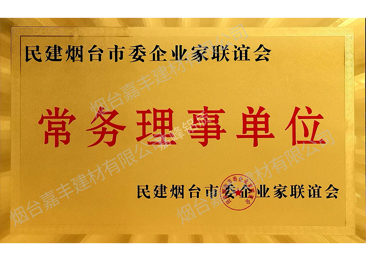 常務理事單位