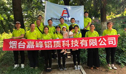 行穩致遠--嘉峰鋁質10周年團建