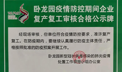 開業大吉，我們復工啦！
