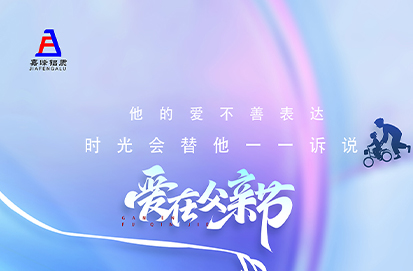 父親節快樂