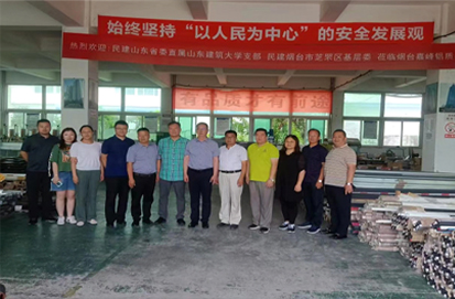 民建山東省委直屬山東建筑大學支部  民建煙臺市芝罘區基層委  蒞臨煙臺嘉峰鋁質調研指導工作