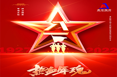 八一建軍節