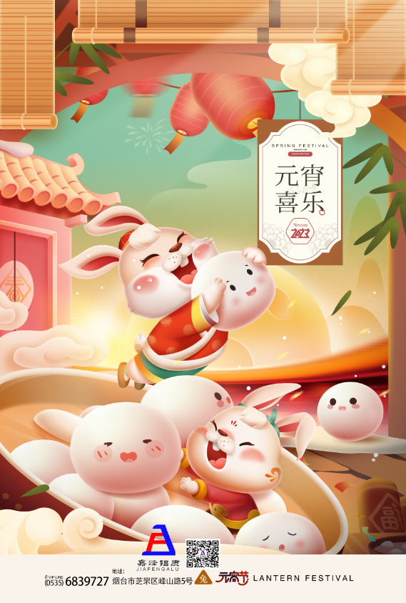 元宵節快樂