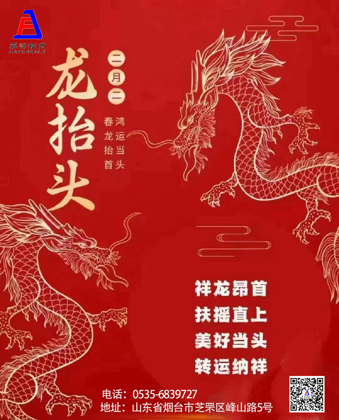二月二龍抬頭
