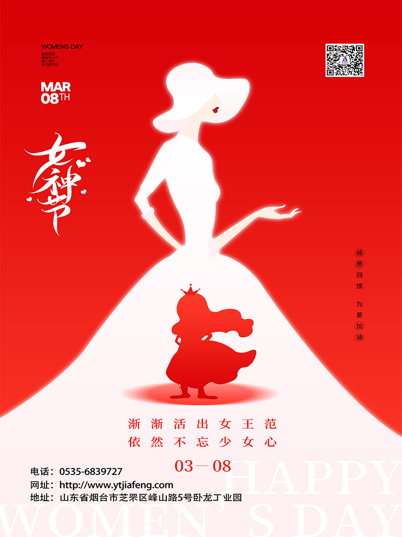 三八女神節快樂