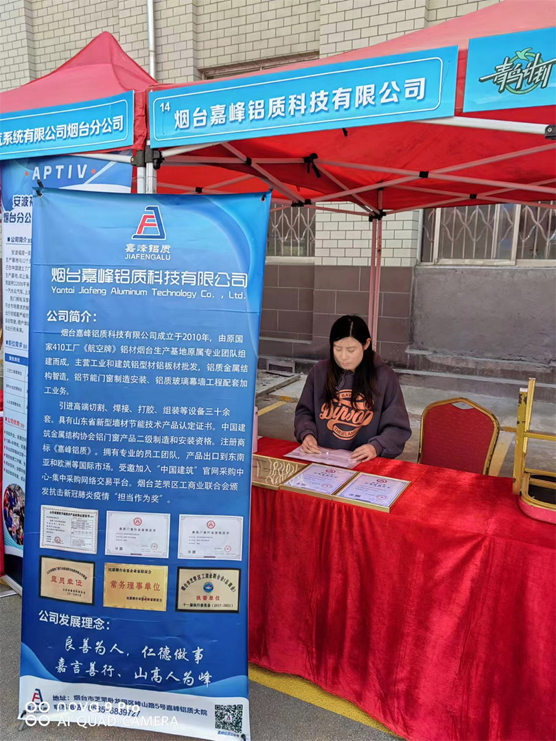 《嘉峰鋁質》參加煙臺市“百企千崗進校園“活動助力大學生就業