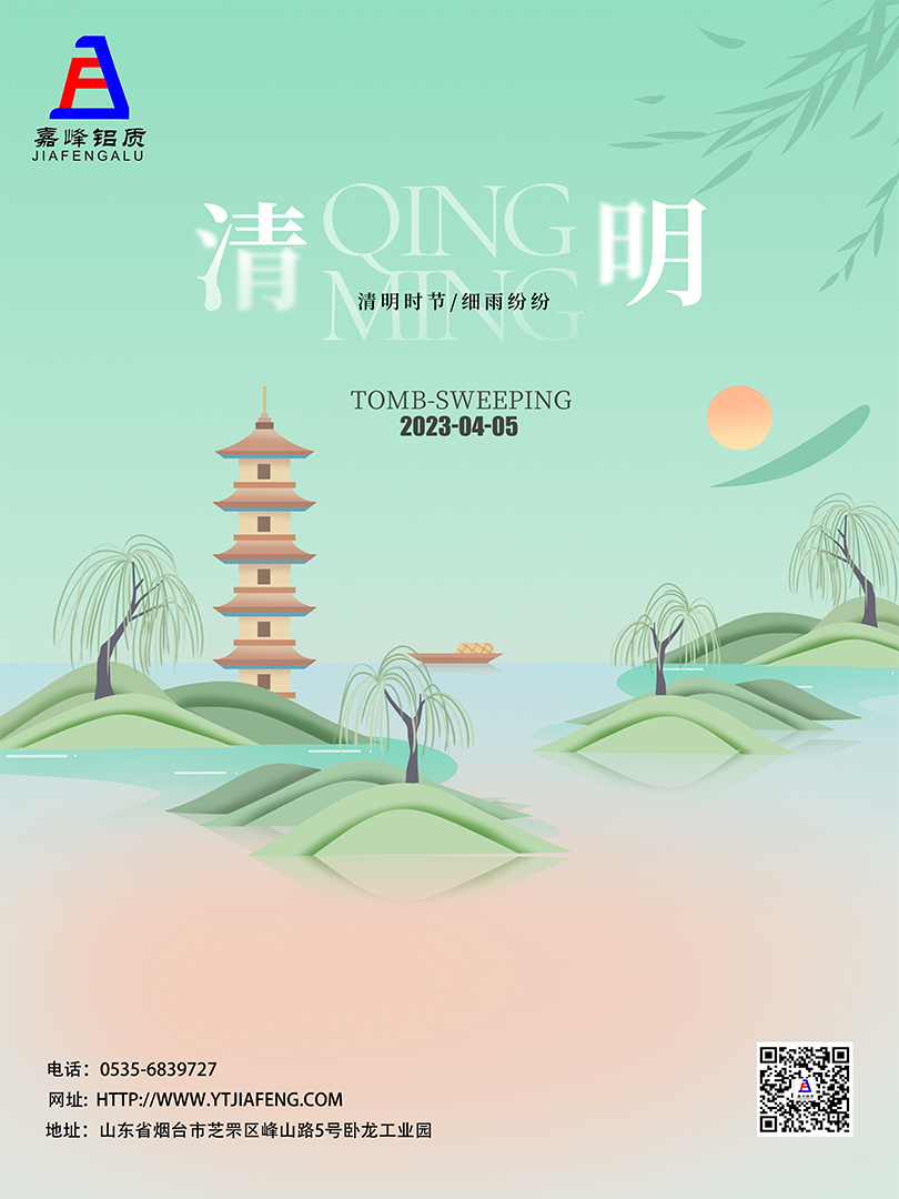 清明節