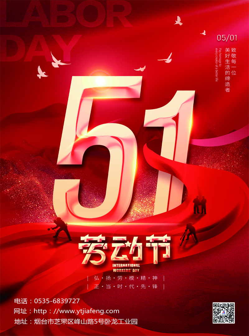 五一勞動節