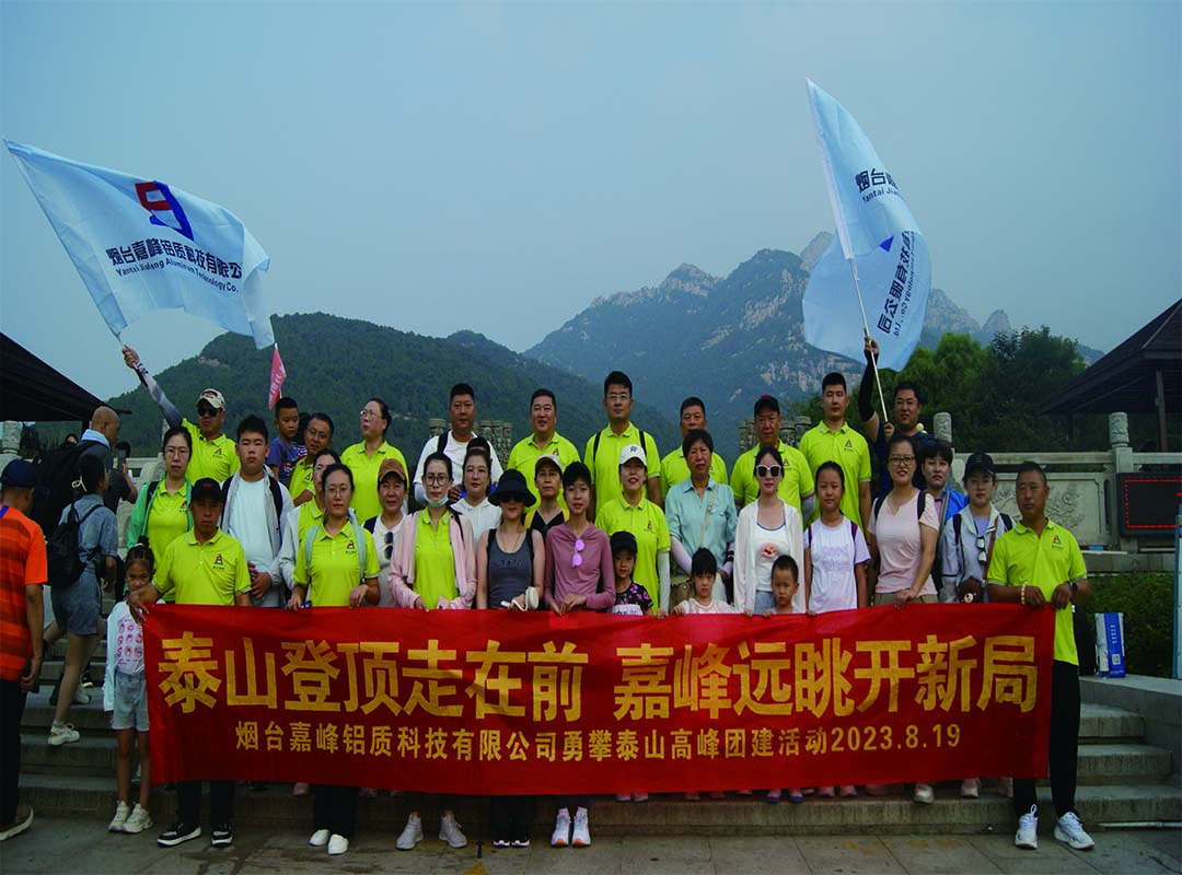 研學儒家文化，攀登東岳泰山