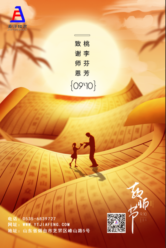 教師節