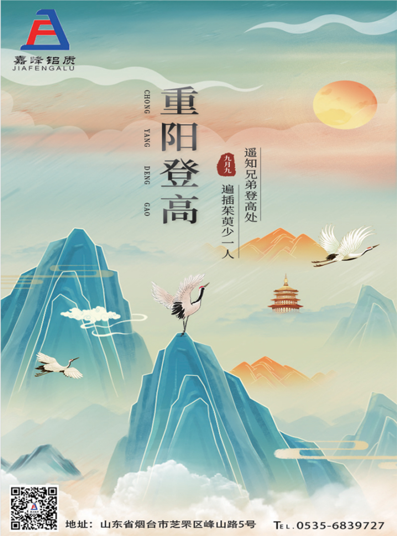 重陽節