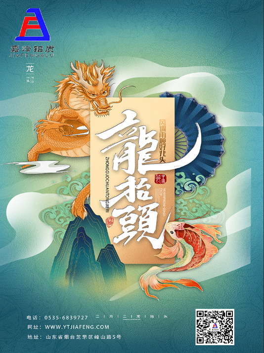 二月二龍抬頭