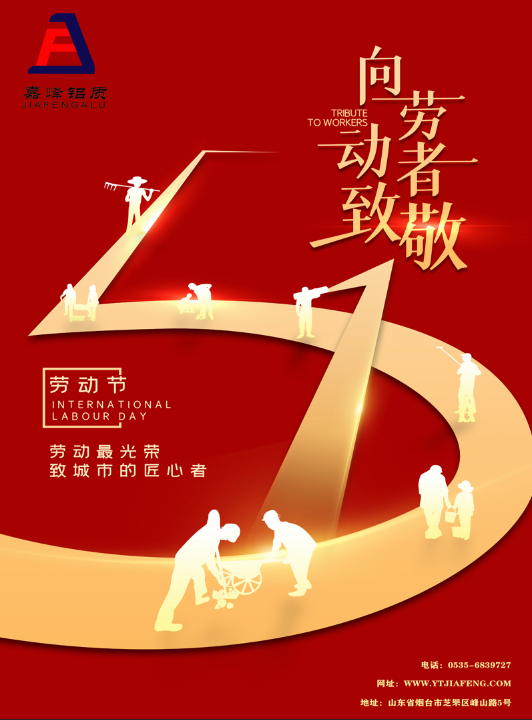 五一勞動節