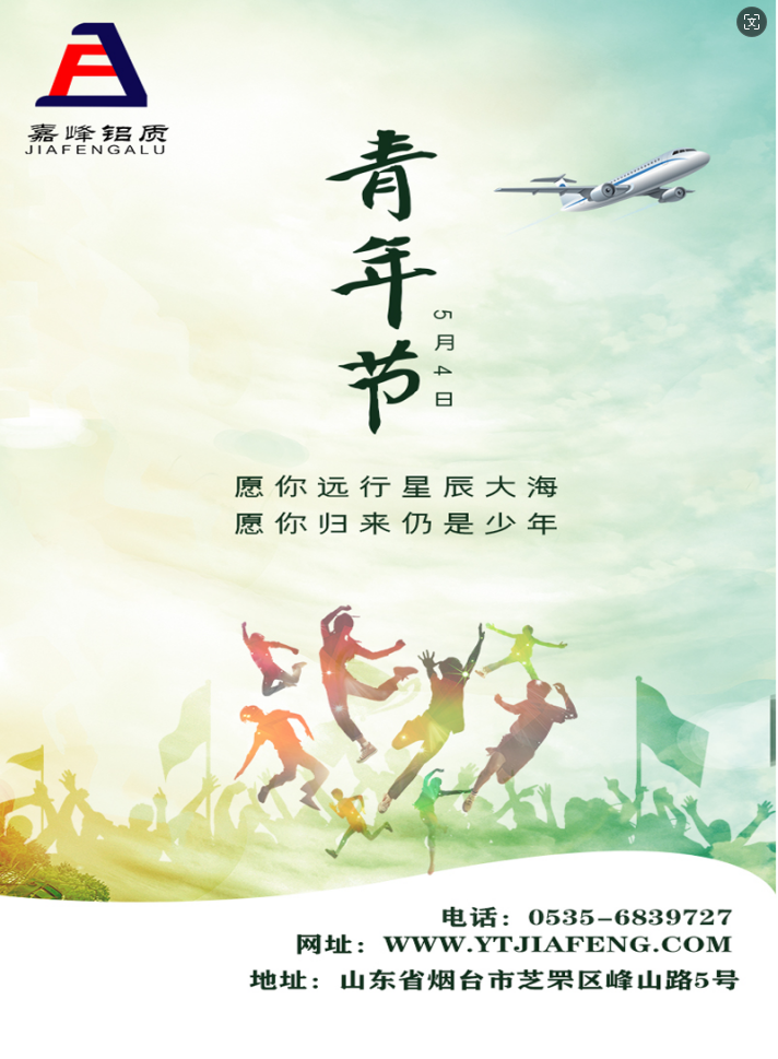 五四青年節