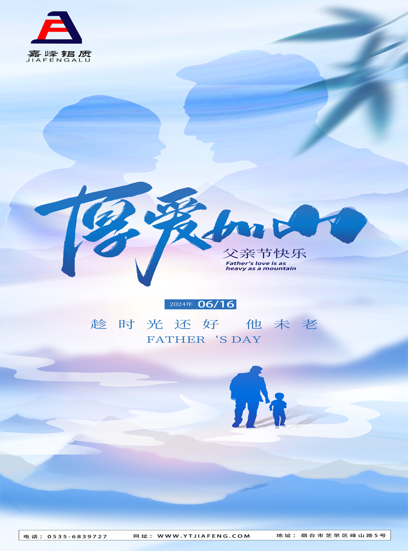 父親節
