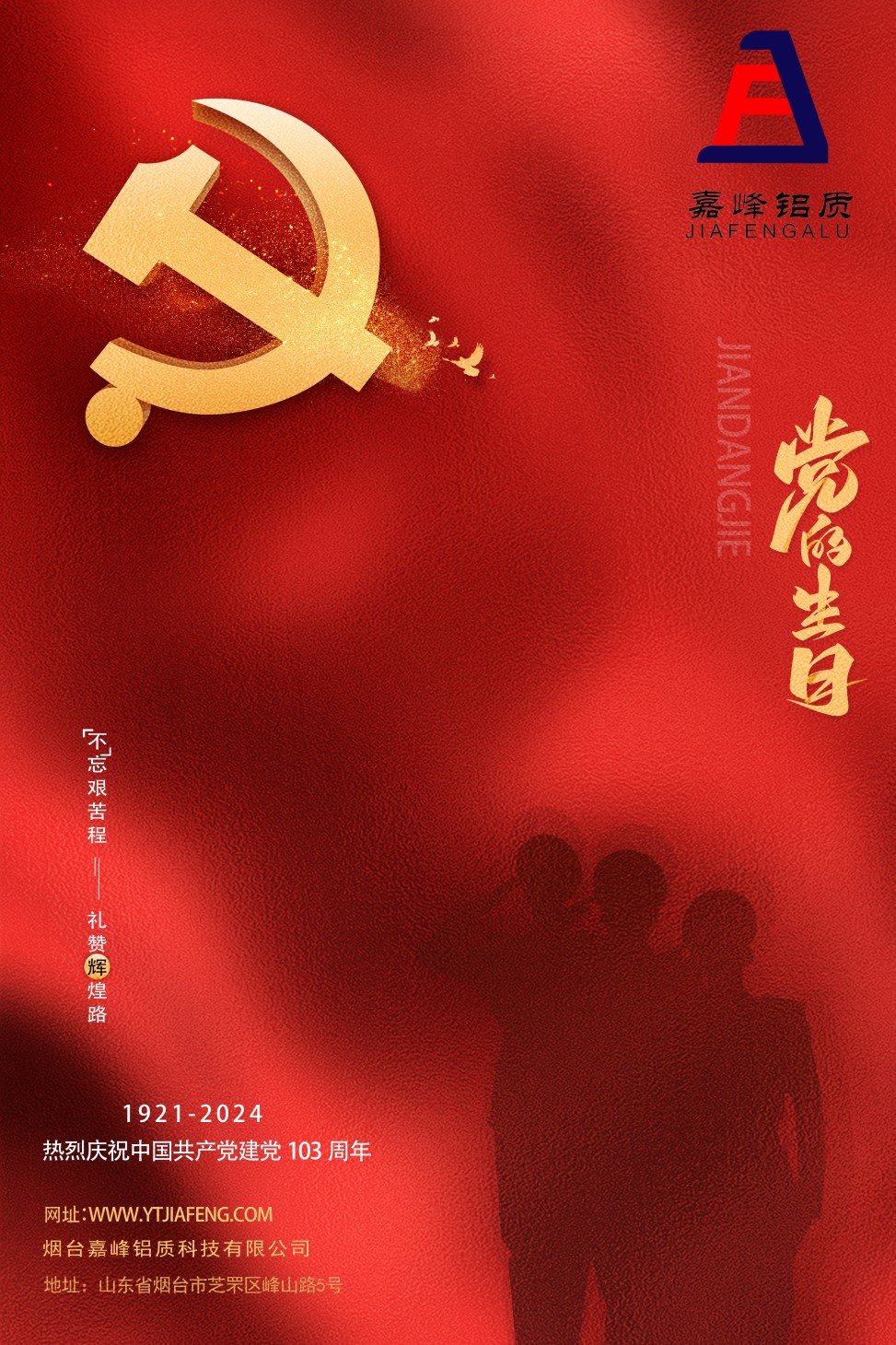 建黨節