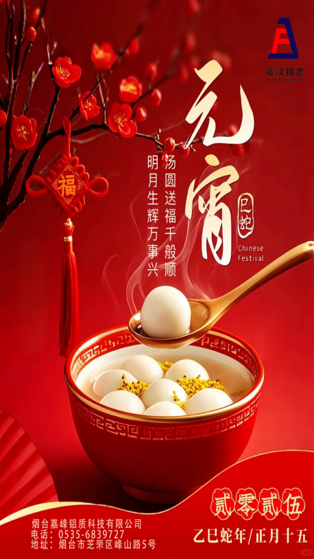 元宵節快樂